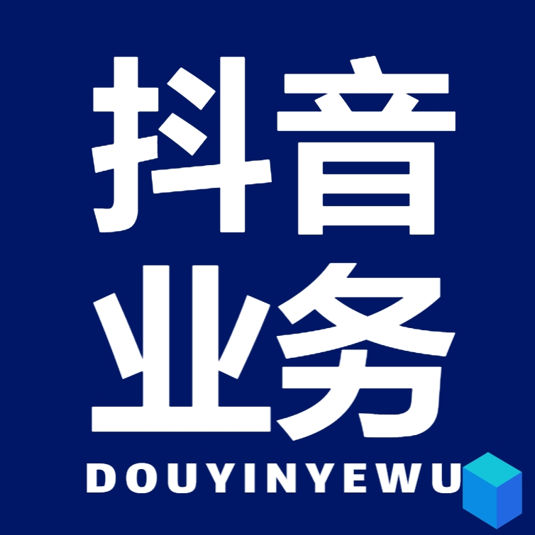 抖音双击业务